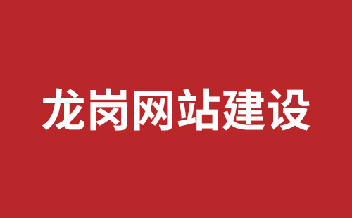 韶关市网站建设,韶关市外贸网站制作,韶关市外贸网站建设,韶关市网络公司,盐田网页设计报价